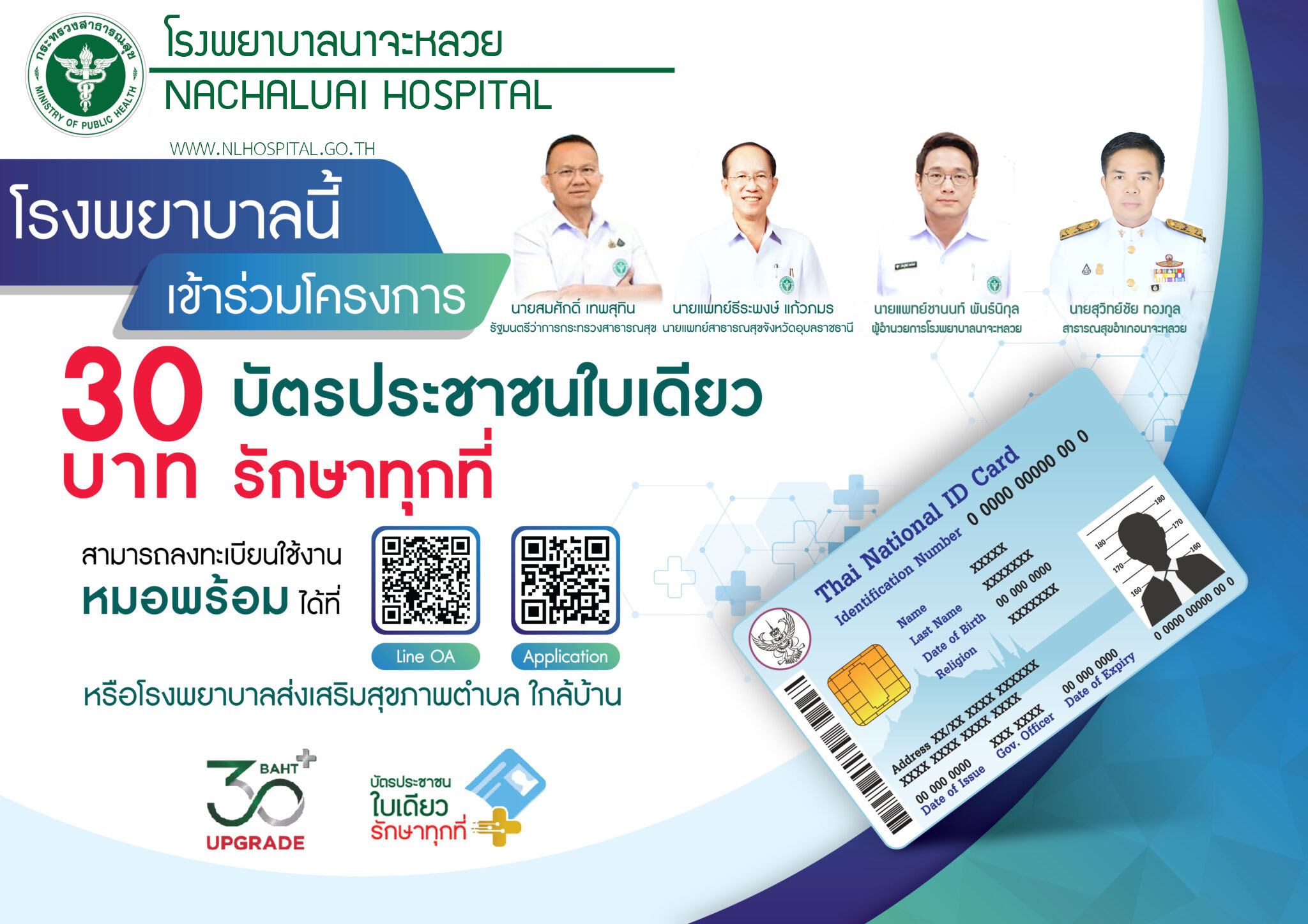 AW_บัตรประชาชนใบเดียว_โร