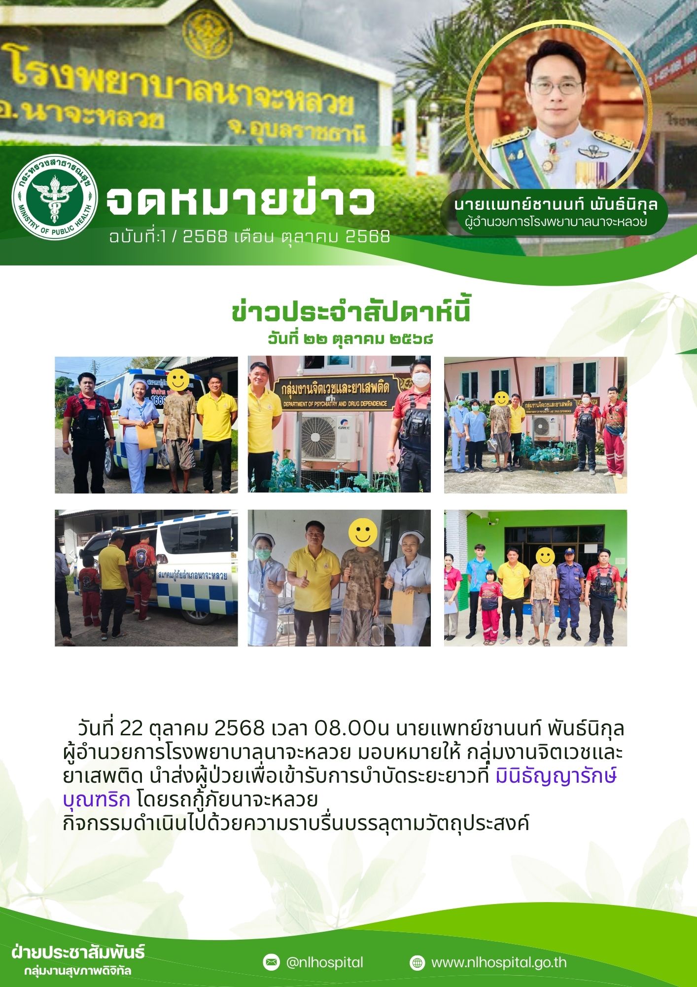 ข่าวประชาสัมพันธ์