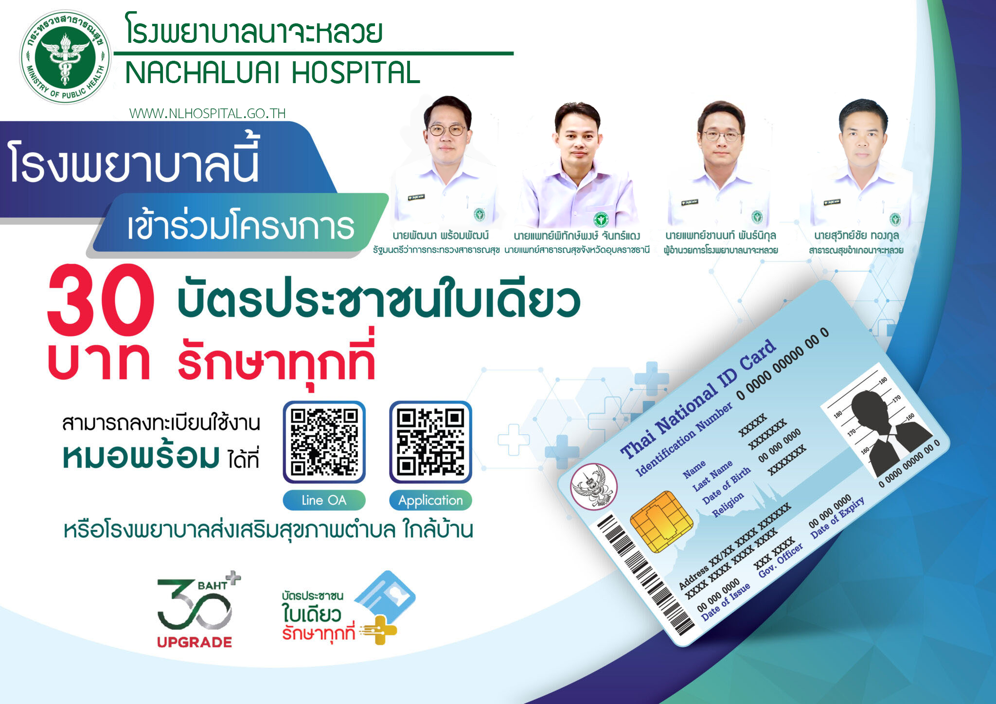 AW_บัตรประชาชนใบเดียว_โร