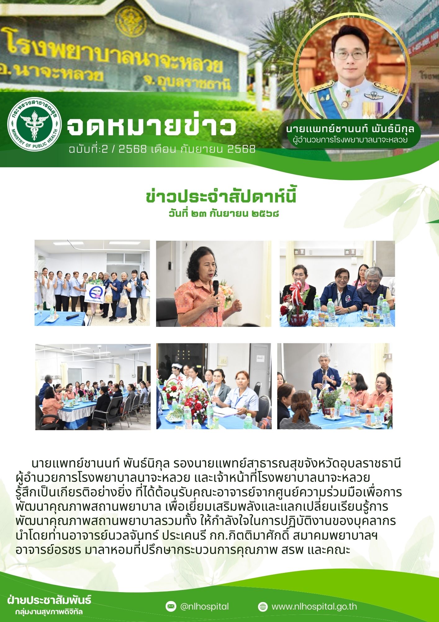 สีเขียว และข่าวประชาสัมพันธ์ จดหมายข่าว A4 (1)