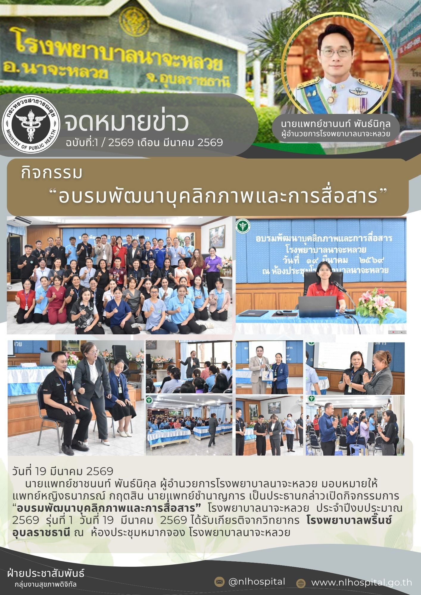 อบรมพัฒนาบุคลิกภาพและการสื่อสาร รุ่น1