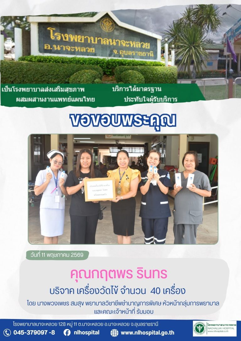 บริจาคเครื่องวัดไข้